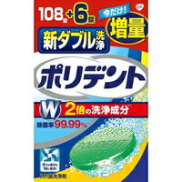 【3980円以上で送料無料（沖縄を除く）】新ダブル洗浄 ポリデント 増量品(108錠+6錠)[ポリデント]