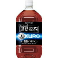 【10000円以上で送料無料（沖縄を除く）】サントリー 黒烏龍茶(1050ml*12本入)