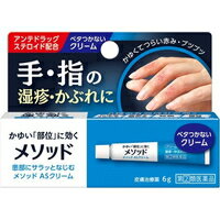 商品説明●かゆい「部位」に効く●手・指の湿疹・かぶれに●鎮痒消炎薬●こんな症状に・こんな方に・かゆくてつらい・小さなブツブツができている・かゆみや赤みを抑えたいけど、ベタつくのはイヤ●5種の有効成分が効く・かゆみをすばやく止める(ジフェンヒドラミン塩酸塩・クロタミトン)・炎症を鎮め、赤みやブツブツを抑える(プレドニゾロン吉草酸エステル酢酸エステル)・患部を殺菌する(イソプロピルメチルフェノール)・血行を促進し、患部の修復を助ける(トコフェロール酢酸エステル)●ベタつかず、のびのよいクリーム●無香料、無着色●乳幼児から大人まで使えます【効能 効果】かゆみ、湿疹、かぶれ、皮膚炎、あせも、虫さされ、じんましん【用法 用量】1日数回、適量を患部に塗擦してください。★用法・用量に関連する注意(1)定められた用法・用量を守ってください。(2)小児に使用させる場合には、保護者の指導監督のもとに使用させてください。(3)目に入らないように注意してください。万一、目に入った場合には、すぐに水又はぬるま湯で洗ってください。なお、症状が重い場合には、眼科医の診療を受けてください。(4)外用にのみ使用してください。(5)本剤を塗擦後、患部をラップフィルム等の通気性の悪いもので覆わないでください。【成分】1g中(有効成分：含量：作用)プレドニゾロン吉草酸エステル酢酸エステル(アンテドラッグステロイド)：1.5mg：炎症を鎮め、赤みやブツブツを抑えます。ジフェンヒドラミン塩酸塩：20mg：かゆみをすばやく止めます。クロタミトン：50mg：かゆみをすばやく止めます。イソプロピルメチルフェノール：1mg：患部を殺菌します。トコフェロール酢酸エステル：5mg：血行を促進し、患部の修復を助けます。添加物：セトステアリルアルコール、中鎖脂肪酸トリグリセリド、ポリオキシエチレン硬化ヒマシ油、ステアリン酸グリセリン、メチルパラベン、プロピルパラベン、プロピレングリコール、エデト酸Na水和物、l-メントール、pH調節剤、その他1成分【注意事項】★使用上の注意・してはいけないこと(守らないと現在の症状が悪化したり、副作用が起こりやすくなる)1.次の部位には使用しないでください。(1)水痘(水ぼうそう)、みずむし・たむし等又は化膿している患部。(2)目の周囲、粘膜(例えば、口唇等)。2.顔面には、広範囲に使用しないでください。3.長期連続して使用しないでください。・相談すること1.次の人は使用前に医師、薬剤師又は登録販売者に相談してください。(1)医師の治療を受けている人。(2)妊婦又は妊娠していると思われる人。(3)薬などによりアレルギー症状を起こしたことがある人。(4)患部が広範囲の人。(5)湿潤やただれのひどい人。2.使用後、次の症状があらわれた場合は副作用の可能性があるので、直ちに使用を中止し、この文書を持って医師、薬剤師又は登録販売者に相談してください。(関係部位：症状)皮膚：発疹・発赤、かゆみ、はれ、かぶれ、乾燥感、刺激感、熱感、ヒリヒリ感皮膚(患部)：みずむし・たむし等の白癬、にきび、化膿症状、持続的な刺激感3.5〜6日間使用しても症状がよくならない場合は使用を中止し、この文書を持って医師、薬剤師又は登録販売者に相談してください。★保管および取扱い上の注意(1)直射日光の当たらない湿気の少ない涼しい所に密栓して保管してください。(2)小児の手の届かない所に保管してください。(3)他の容器に入れ替えないでください(誤用の原因になったり品質が変わります。)。(4)使用期限を過ぎた製品は使用しないでください。なお、使用期限内であっても一度開封した後は、なるべく早くご使用ください。(5)使用後は必ずしっかりキャップを閉めてください。広告文責株式会社クスリのナカヤマTEL: 03-5497-1571備考■パッケージデザイン等は、予告なく変更されることがあります。■物流センターの在庫は常に変動しております。そのため、ページ更新とご注文のタイミングによって、欠品やメーカー販売終了のため商品が手配できない事態が発生致します。その場合、誠に申し訳ありませんが、メールにて欠品情報をご案内の上、キャンセル対応させていただく場合がございます。■特に到着日のご指定が無い場合、商品は受注日より起算して1~5営業日を目安に発送いたしております。ご注文いただきました商品の、弊社在庫状況等によっては、発送まで時間がかかる場合がございますので、予めご了承ください。また、5営業日以内の発送が困難な場合には、メールにて発送遅延のご連絡と発送予定日のご案内をお送りさせていただきます。