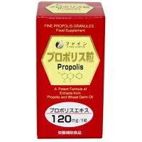 【3980円以上で送料無料（沖縄を除く）】ファイン プロポリス粒(460mg*120粒)