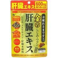 【メール便送料無料】ファイン 金のしじみウコン肝臓エキス(630mg*90粒)[ファイン]