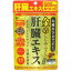 【メール便は何個・何品目でも送料255円】ファイン 金のしじみウコン肝臓エキス(630mg*90粒)[ファイン]