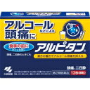 【第2類医薬品】【メール便は何個・何品目でも送料255円】アルピタン(12包)(4)