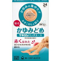 ◆2個セット/【第(2)類医薬品】【メール便送料無料】マキロン パッチエース(24枚入)[マキロン]