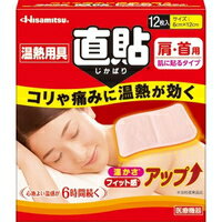 商品説明●40度前後の温熱が6時間持続し、温熱療法が手軽にできる医療機器です。●発熱シートは、2つの発熱スポットで広い範囲を温め、柔らかな貼り心地でからだにフィットします。●温熱効果で患部の血行をよくし、筋肉痛・神経痛や筋肉の疲れ・コリなどをやわらげます。【効能 効果】温熱効果1.血行をよくする2.筋肉の疲れをとる3.筋肉のコリをほぐす4.神経痛、筋肉痛の痛みの緩解5.胃腸の働きを活発にする6.疲労回復【使用方法】1日1回6時間を限度として患部に貼付してください。【規格概要】Sサイズ：6cm*12cm【注意事項】★使用上の注意・してはいけないこと1.次の人は使用しないでください。(1)打撲、捻挫等で患部に熱がある人。(2)本品を自分ではがすことができない人。(3)手や足に血行障害のある人。(4)糖尿病の人(熱さを感じにくいことがあり、低温やけどのおそれがあります)。2.次の部位には使用しないでください。(1)粘膜。(2)湿疹、かぶれ、傷口。(3)顔面。(4)くすりを塗った部位。3.一度使用したシートは再使用しないでください。・相談すること1.今までに薬や化粧品等によりアレルギー症状(例えば発疹・発赤、かゆみ、かぶれ等)を起こしたことがある人は医師又は薬剤師にご相談ください。2.使用後、次の症状があらわれた場合は、直ちに使用を中止し、医師又は薬剤師にご相談ください。(関係部位：症状)皮膚：発疹・発赤、かゆみ、かぶれ、刺激感、低温やけど、皮膚剥離★使用に際しての注意1.就寝時は使用しないでください。2.本品を貼付した上からサポーターやベルトなどで圧迫しないでください。また貼付した部分を下にして寝る、座るなどしても強く圧迫することになり、低温やけどが起きやすくなりますので、注意してください。3.布団や毛布、コタツの中など保温性の高い状態で使用すると、温度が上がり過ぎることがありますので、そのような状態では使用しないでください。4.熱すぎるなどの異常を感じたら、すぐにはがしてください。なお、その際低温やけど等を起こしていると皮膚がめくれることがあるので、ゆっくりとはがしてください。5.お尻など感覚の鈍い部位では、特に低温やけどを起こしやすいので注意してください。6.皮膚の特に弱い人は、同じところには続けて貼らないでください。★その他の注意1.発熱シートはもんだり、むりに折りまげたり、破ったりしないでください。2.万一、内容物が肌に直接ふれた場合は、濡れたタオル等でふきとるか、洗い流してください。3.本品を食べたり、なめたりしないでください。4.水などで濡らさないでください。入浴時などには必ずはがしてください。★発熱のしくみ本品は塩類を触媒とし、鉄分と空気中の酸素との酸化反応により熱を発生する発熱シートです。★取扱い上の注意1.直射日光をさけ、涼しい所に保管してください。2.小児の手の届かない所に保管してください。3.内袋を開封すると発熱し、必要な時に発熱しなくなるので、使用直前に開封してください。4.発熱シートは使用後、完全に冷えたことを確認し、市区町村の区分に従って破棄してください。広告文責株式会社クスリのナカヤマTEL: 03-5497-1571備考■パッケージデザイン等は、予告なく変更されることがあります。■物流センターの在庫は常に変動しております。そのため、ページ更新とご注文のタイミングによって、欠品やメーカー販売終了のため商品が手配できない事態が発生致します。その場合、誠に申し訳ありませんが、メールにて欠品情報をご案内の上、キャンセル対応させていただく場合がございます。■特に到着日のご指定が無い場合、商品は受注日より起算して1~5営業日を目安に発送いたしております。ご注文いただきました商品の、弊社在庫状況等によっては、発送まで時間がかかる場合がございますので、予めご了承ください。また、5営業日以内の発送が困難な場合には、メールにて発送遅延のご連絡と発送予定日のご案内をお送りさせていただきます。