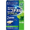 商品説明●ニコチネル スペアミントはタバコをやめたい人のための医薬品です。●禁煙時のイライラ・集中困難などの症状を緩和し、禁煙を成功に導く事を目的とした禁煙補助薬です。(タバコを嫌いにさせる作用はありません。)●徐々に使用量を減らすことで、約3ヵ月であなたを無理のない禁煙へ導きます。●使用量を調整することにより、ニコチン摂取量を自分でコントロールできます。●タバコを吸ったことのない人及び現在タバコを吸っていない人は、身体に好ましくない作用を及ぼしますので使用しないでください。●糖衣タイプでスペアミント風味のニコチンガム製剤です。【効能 効果】・禁煙時のイライラ・集中困難・落ち着かないなどの症状の緩和【用法 用量】・1回1コを1日4回から12回かんでください。※詳しい用法・用量は製品の説明書をご参照ください。【お問合せ先】(1)購入した薬局・薬店(2)グラクソ・スミスクライン・コンシューマー・ヘルスケア・ジャパン株式会社 お客様相談室電話：0120-099-301受付時間9：00-17：00(土、日、祝日を除く)(3)上記以外の時間で、誤飲、誤用、過量使用等の緊急のお問い合わせは下記機関もご利用いただけます。連絡先：公益財団法人 日本中毒情報センター 中毒100番電話：072-727-2499(24時間、365日対応)製造販売元グラクソ・スミスクライン・コンシューマー・ヘルスケア・ジャパン株式会社〒107-0052 東京都港区赤坂1-8-1【成分】(1コ中)ニコチン：2mg添加物：BHT、タルク、炭酸カルシウム、炭酸ナトリウム、炭酸水素ナトリウム、グリセリン、L-メントール、香料、D-ソルビトール、キシリトール、スクラロース、アセスルファムカリウム、D-マンニトール、ゼラチン、酸化チタン、カルナウバロウ、その他8成分【注意事項】★使用上の注意●してはいけないこと・次の人は使用しない(1)非喫煙者(タバコを吸ったことのない人及び現在タバコを吸っていない人)(2)すでに他のニコチン製剤を使用している人(3)妊婦又は妊娠していると思われる人(4)重い心臓病を有する人(3ヵ月以内に心筋梗塞の発作を起こした人／重い狭心症と医師に診断された人／重い不整脈と医師に診断された人)(5)急性期脳血管障害(脳梗塞、脳出血等)と医師に診断された人(6)うつ病と診断されたことのある人(禁煙時の離脱症状により、うつ症状を悪化させることがある)(7)本剤又は本剤の成分によりアレルギー症状(発疹・発赤、かゆみ、浮腫等)を起こしたことがある人(8)あごの関節に障害がある人・授乳中の人は本剤を使用しないか、本剤を使用する場合は授乳を避ける(母乳中に移行し、乳児の脈が速まることが考えられます)・本剤を使用中及び使用直後は、次のことはしない(吐き気、めまい、腹痛などの症状があらわれることがある)(1)ニコチンパッチ製剤の使用(2)喫煙・6ヵ月を超えて使用しない●相談すること・次の人は使用前に医師、歯科医師、薬剤師又は登録販売者に相談する(1)医師又は歯科医師の治療を受けている人(2)他の薬を使用している人(3)高齢者及び20才未満の人(4)薬などによりアレルギー症状を起こしたことがある人(5)腹痛、胸痛、口内炎、のどの痛み・のどのはれの症状のある人(6)心臓疾患(心筋梗塞、狭心症、不整脈)、脳血管障害(脳梗塞、脳出血等)、末梢血管障害(バージャー病等)、高血圧、甲状腺機能障害、褐色細胞腫、糖尿病(インスリン製剤を使用している人)、咽頭炎、食道炎、胃・十二指腸潰瘍、肝臓病、腎臓病の診断を受けた人(症状を悪化させたり、現在使用中の薬の作用に影響を与えることがある)・使用後、次の症状があらわれた場合は副作用の可能性があるので、直ちに使用を中止し、説明文書を持って医師、薬剤師又は登録販売者に相談する口・のど：口内炎、のどの痛み消化器：吐き気・嘔吐、腹部不快感、胸やけ、食欲不振、下痢皮ふ：発疹・発赤、かゆみ精神神経系：頭痛、めまい、思考減退、眠気循環器：動悸その他：胸部不快感、胸部刺激感、顔面潮紅、顔面浮腫、気分不良・使用後、次の症状があらわれることがあるので、このような症状の持続又は増強が見られた場合には、使用を中止し、説明文書を持って医師、歯科医師、薬剤師又は登録販売者に相談する(1)口内・のどの刺激感、舌の荒れ、味の異常感、唾液増加、歯肉炎(ゆっくりかむとこれらの症状は軽くなることがある)(2)あごの痛み(他に原因がある可能性がある)(3)しゃっくり、げっぷ・誤って定められた用量を超えて使用したり、小児が誤飲した場合には、次のような症状があらわれることがあるので、その場合には、直ちに医師、薬剤師又は登録販売者に相談する吐き気、唾液増加、腹痛、下痢、発汗、頭痛、めまい、聴覚障害、全身脱力(急性ニコチン中毒の可能性がある)・3ヵ月を超えて継続する場合は、医師、薬剤師又は登録販売者に相談する(長期・多量使用によりニコチン依存が本剤に引き継がれることがある)広告文責株式会社クスリのナカヤマTEL: 03-5497-1571備考■パッケージデザイン等は、予告なく変更されることがあります。■物流センターの在庫は常に変動しております。そのため、ページ更新とご注文のタイミングによって、欠品やメーカー販売終了のため商品が手配できない事態が発生致します。その場合、誠に申し訳ありませんが、メールにて欠品情報をご案内の上、キャンセル対応させていただく場合がございます。■特に到着日のご指定が無い場合、商品は受注日より起算して1~5営業日を目安に発送いたしております。ご注文いただきました商品の、弊社在庫状況等によっては、発送まで時間がかかる場合がございますので、予めご了承ください。また、5営業日以内の発送が困難な場合には、メールにて発送遅延のご連絡と発送予定日のご案内をお送りさせていただきます。