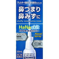 【第2類医薬品】ハナスキット鼻炎スプレー(30ml)