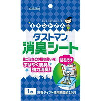 ◆2個セット/【メール便送料無料】キチントさん ダストマン 消臭シート[キチントさん]