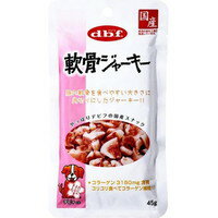 【納期:1~7営業日】【メール便送料無料】デビフ 軟骨ジャーキー(45g)[デビフ(d.b.f)]