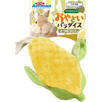 【1ケース】【3980円以上で送料無料（沖縄を除く）】【お取り寄せ対象品】ドギーマン ウサギのおもちゃ おやさいパラダイス とうもろこし(1個)[ミニアニマン] *72個