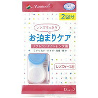 【メール便は何個・何品目でも送料255円】エピカ お泊まりケア(12ml*2個入)[エピカ]