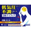 商品説明●低気圧などによる複数の不調(頭痛・めまい・むくみ等)に効きます●漢方処方「五苓散」が、気圧変動による体内バランスの乱れに伴う症状を改善します●持ち運びしやすい個包装タイプです【効能効果】体力に関わらず使用でき、のどが乾いて尿量が少ないもので、めまい、はきけ、嘔吐、腹痛、頭痛、むくみなどのいずれかを伴う次の諸症：水様性下痢、急性胃腸炎(しぶり腹(注)のものには使用しないこと)、暑気あたり、頭痛、むくみ、二日酔注)しぶり腹とは、残便感があり、くり返し腹痛を伴う便意を催すもののことである【用法用量】次の量を食前又は食間に水又はお湯で服用してください(年齢：1回量：服用回数)大人(15才以上)：4錠：1日3回5才以上15才未満：2錠：1日3回5才未満：服用しないこと★用法・用量に関連する注意(1)定められた用法・用量を厳守すること(2)小児に服用させる場合には、保護者の指導監督のもとに服用させること・食間とは「食事と食事の間」を意味し、食後約2〜3時間のことをいいます製品のお問合せは、お買い求めのお店又はお客様相談室にお願いいたします発売元小林製薬株式会社541-0045大阪市中央区道修町4-4-10小林製薬お客様相談室0120-5884-019：00〜17：00(土・日・祝日を除く)製造販売元小林製薬株式会社567-0057大阪府茨木市豊川1-30-3【成分】(成分：分量)1日量(12錠)中五苓散エキス：2.3g(タクシャ：5.0g、ブクリョウ：3.0g、ケイヒ：2.0g、チョレイ：3.0g、ビャクジュツ：3.0gより抽出)添加物として、クロスCMC-Na、二酸化ケイ素、CMC-Ca、タルク、ステアリン酸Mg、セルロース、ヒプロメロース、マクロゴール、カルナウバロウを含有する・本剤は天然物(生薬)を用いているため、錠剤の色が多少異なることがあります【注意事項】★使用上の注意・相談すること1.次の人は服用前に医師、薬剤師又は登録販売者に相談すること(1)医師の治療を受けている人(2)妊婦又は妊娠していると思われる人(3)今までに薬などにより発疹・発赤、かゆみ等を起こしたことがある人2.服用後、次の症状があらわれた場合は副作用の可能性があるので、直ちに服用を中止し、この文書を持って医師、薬剤師又は登録販売者に相談すること(関係部位：症状)皮ふ：発疹・発赤、かゆみ3.1ヶ月位(急性胃腸炎、二日酔に服用する場合には5〜6回、水様性下痢、暑気あたりに服用する場合には5〜6日間)服用しても症状がよくならない場合は服用を中止し、この文書を持って医師、薬剤師又は登録販売者に相談すること★保管及び取扱い上の注意(1)直射日光の当たらない湿気の少ない涼しい所に保管すること(2)小児の手の届かない所に保管すること(3)他の容器に入れ替えないこと(誤用の原因になったり品質が変わる)(4)1包を分割して服用する場合、残った薬剤は袋の口を2回以上折り返して保管することまた、保管した残りの薬剤は、その日のうちに服用するか捨てること広告文責株式会社クスリのナカヤマTEL: 03-5497-1571備考■パッケージデザイン等は、予告なく変更されることがあります。■物流センターの在庫は常に変動しております。そのため、ページ更新とご注文のタイミングによって、欠品やメーカー販売終了のため商品が手配できない事態が発生致します。その場合、誠に申し訳ありませんが、メールにて欠品情報をご案内の上、キャンセル対応させていただく場合がございます。■特に到着日のご指定が無い場合、商品は受注日より起算して1~5営業日を目安に発送いたしております。ご注文いただきました商品の、弊社在庫状況等によっては、発送まで時間がかかる場合がございますので、予めご了承ください。また、5営業日以内の発送が困難な場合には、メールにて発送遅延のご連絡と発送予定日のご案内をお送りさせていただきます。