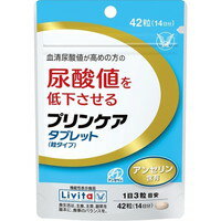 【メール便送料無料】リビタ プリンケア タブレット(42粒入)