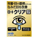 ◆2個セット/【第2類医薬品】【メール便送料無料】ロート製薬 ロートクリア 13ml