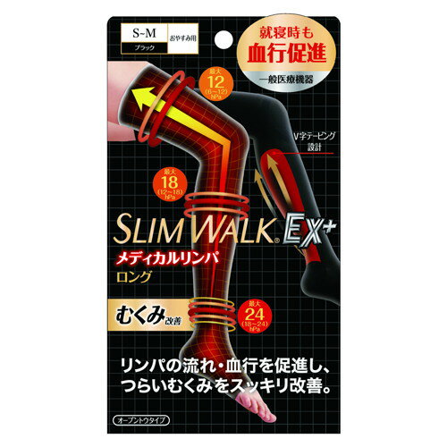 スリムウォーク メディカルリンパ夜用ソックス ロングタイプ ブラック S-M 