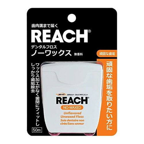 【メール便は何個・何品目でも送料255円】リーチ　デンタルフロス　ノーワックス 50m[銀座ステファニー]