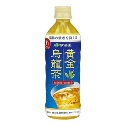 【1ケース】伊藤園 黄金烏龍茶 500ml * 24本入[トクホ]