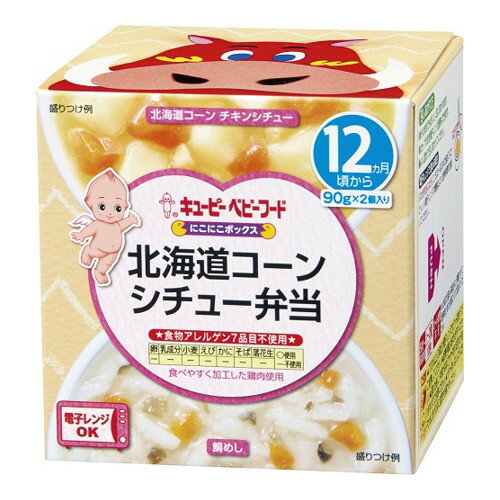 ◆6個セット/【3980円以上で送料無料（沖縄を除く）】北海道コーンシチュー弁当 NA－15 90g×2個入[キユーピー]
