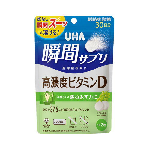 UHA瞬間サプリ 高濃度ビタミンD 30日分 60粒