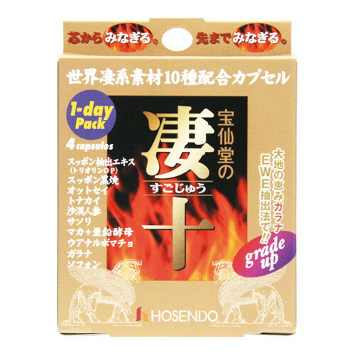 【メール便は何個・何品目でも送料255円】凄十 1DAYパック 4粒[宝仙堂]