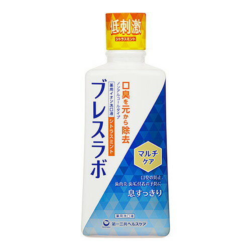 【3980円以上で送料無料（沖縄を除く）】ブレスラボ マウスウォッシュ マルチケア シトラスミント 450ML[ブレスラボ]