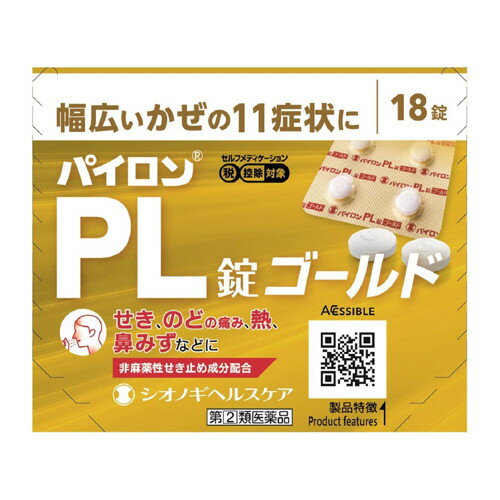 【第(2)類医薬品】【メール便は何個・何品目でも送料255円】パイロンPL錠ゴールド18錠[パイロン]