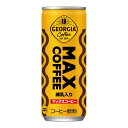 楽天創快健美ジョージア（GEORGIA） マックスコーヒー 250g缶 *60個（2ケース）