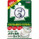 【第3類医薬品】【メール便は何個・何品目でも送料255円】ロート製薬 メンソレータム メディカルリップ 8.5g
