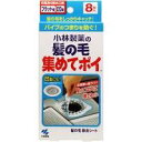 【3980円以上で送料無料(沖縄を除く)】小林製薬 髪の毛集めてポイ 8枚