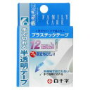 【メール便は何個・何品目でも送料255円】白十字 ファミリーケア FCプラスチックテープ 12mm×7m [FC(ファミリーケア)]