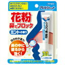 【メール便は何個・何品目でも送料255円】フマキラー アレルシャット 花粉鼻でブロック 約30日分 ミントの香り 5g