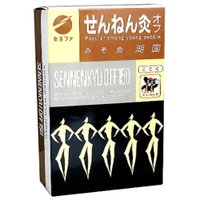 【10000円以上で送料無料（沖縄を除く）】セネファ せんねん灸 オフ みそきゅう 湖国(ここく） 150点入