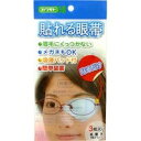 【メール便送料無料】川本産業(カワモト) 貼れる眼帯 3枚入