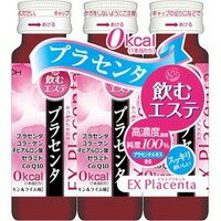 【10000円以上で送料無料（沖縄を除く）】井藤漢方製薬 飲むエステ エクスプラセンタ レモン&ライム味 50ml×3本