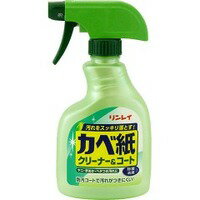 ◆6個セット/【3980円以上で送料無料(沖縄を除く)】リンレイ カベ紙クリーナー&コート 本体 400ml