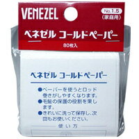 ◆2個セット/【メール便送料無料】ダリヤ VENEZEL ベネゼル コールドペーパー