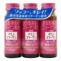 【10000円以上で本州・四国送料無料】明治 アミノコラーゲン〔アミコラ〕 ボーテ ドリンク 50ml×3本 [アミノコラーゲン(アミコラ)]