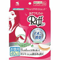 【3980円以上で送料無料（沖縄を除く）】小林製薬 あせワキパットRiff(リフ） モカベージュ お徳用 20組 [Riff(リフ)]