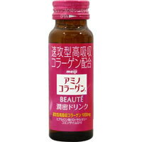 【10000円以上で本州・四国送料無料】明治 アミノコラーゲンボーテドリンク 50ml [アミノコラーゲン(アミコラ)]