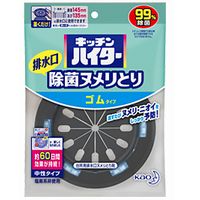 【10000円以上で本州・四国送料無料】花王 キッチンハイター 排水口除菌ヌメリとり 本体ゴムタイプ