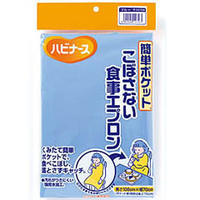 【3980円以上で送料無料(沖縄を除く)】ピジョンタヒラ ハビナース 簡単ポケット こぼさない食事エプロン