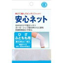 【メール便送料無料】安心ネット ひざ・ふともも用 [ハヤシニット]