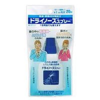 【10000円以上で送料無料（沖縄を除く）】日本臓器製薬 ドライノーズ スプレー 20ml [ドライノーズスプ..