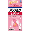 【第3類医薬品】【3980円以上で送料無料(沖縄を除く)】【お取り寄せ対象品】小林製薬 アンメルツ レディーナ46ml