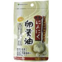 【メール便は何個・何品目でも送料\255】AL にんにく卵黄油[自然飼料有精卵黄使用] 72カプセル [三共堂漢方]