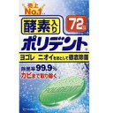 【3980円以上で送料無料(沖縄を除く)】アース製薬 ポリデント 酵素入り 72錠