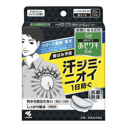 【3980円以上で送料無料（沖縄を除く）】小林製薬 メンズあせワキパット Riff[リフ] ホワイト デオドラ..