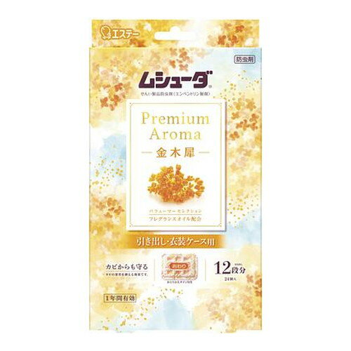 【3980円以上で送料無料（沖縄を除く）】ムシューダ PREMIUM Aroma 1年間有効 引き出し・衣装ケース用 ..