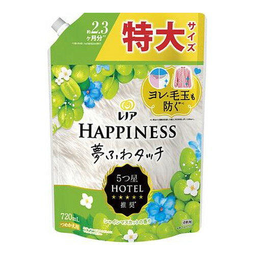 ◆8個セット(1ケース)/【送料無料(北海道・九州・沖縄除く)】レノア ハピネス夢ふわタッチシャインマスカットの香り詰替用特大サイズ 720ml[P＆Gジャパン]