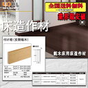 【送料無料】LIXILフロア 銘木床用床造作材 付け框(玄関幅木)3M 見付150ミリ